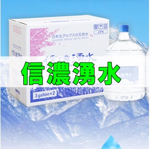 信濃湧水